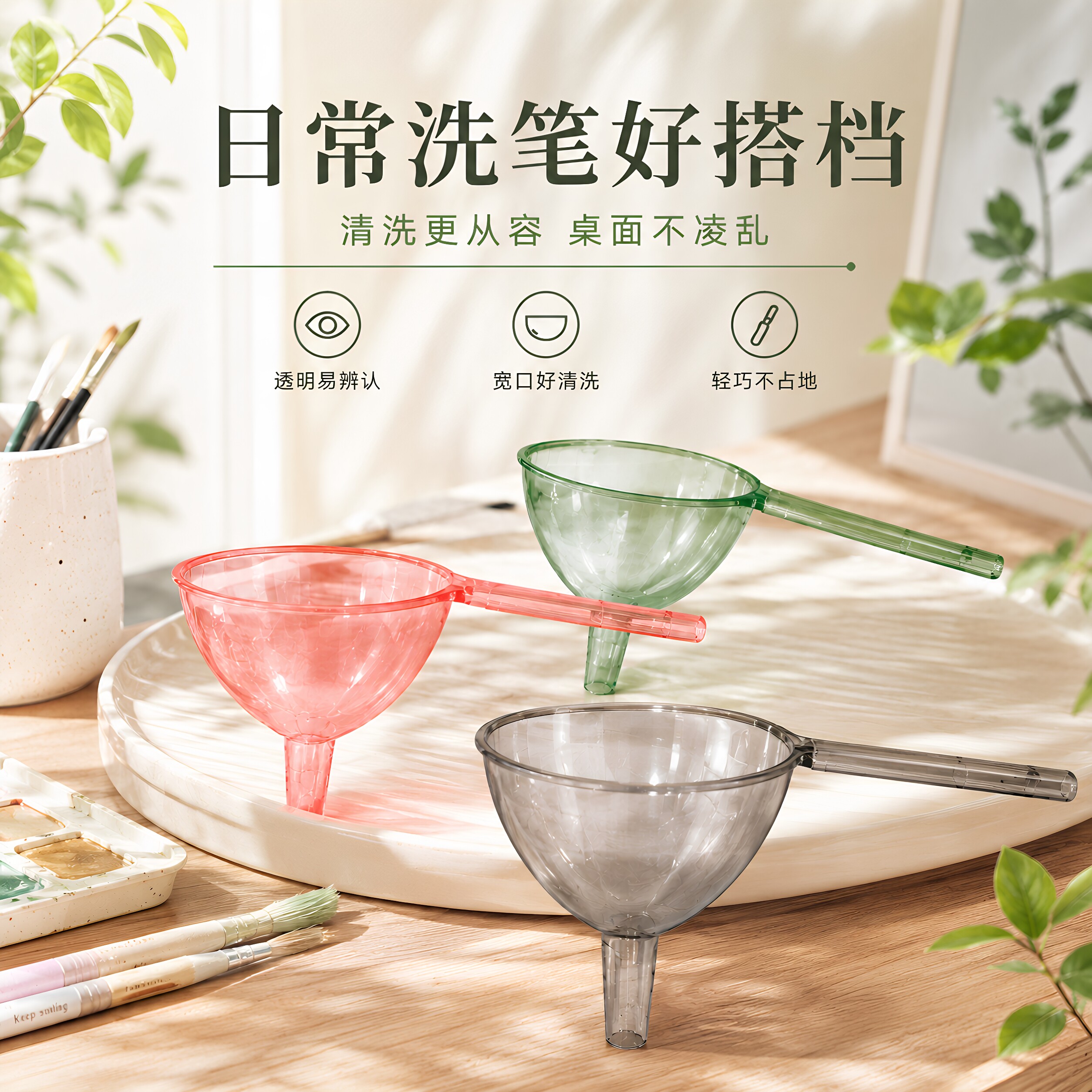 洗毛笔神器透明漏斗练字洗的净