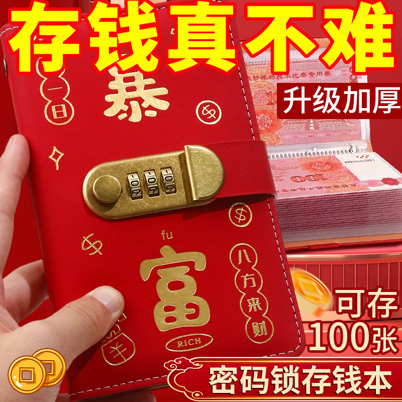 2025年新款暴富存钱夹小记账本子