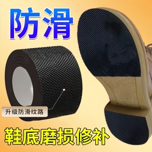 加厚静音鞋底贴自粘防磨损保护贴前掌后跟防滑耐磨消音神器防响