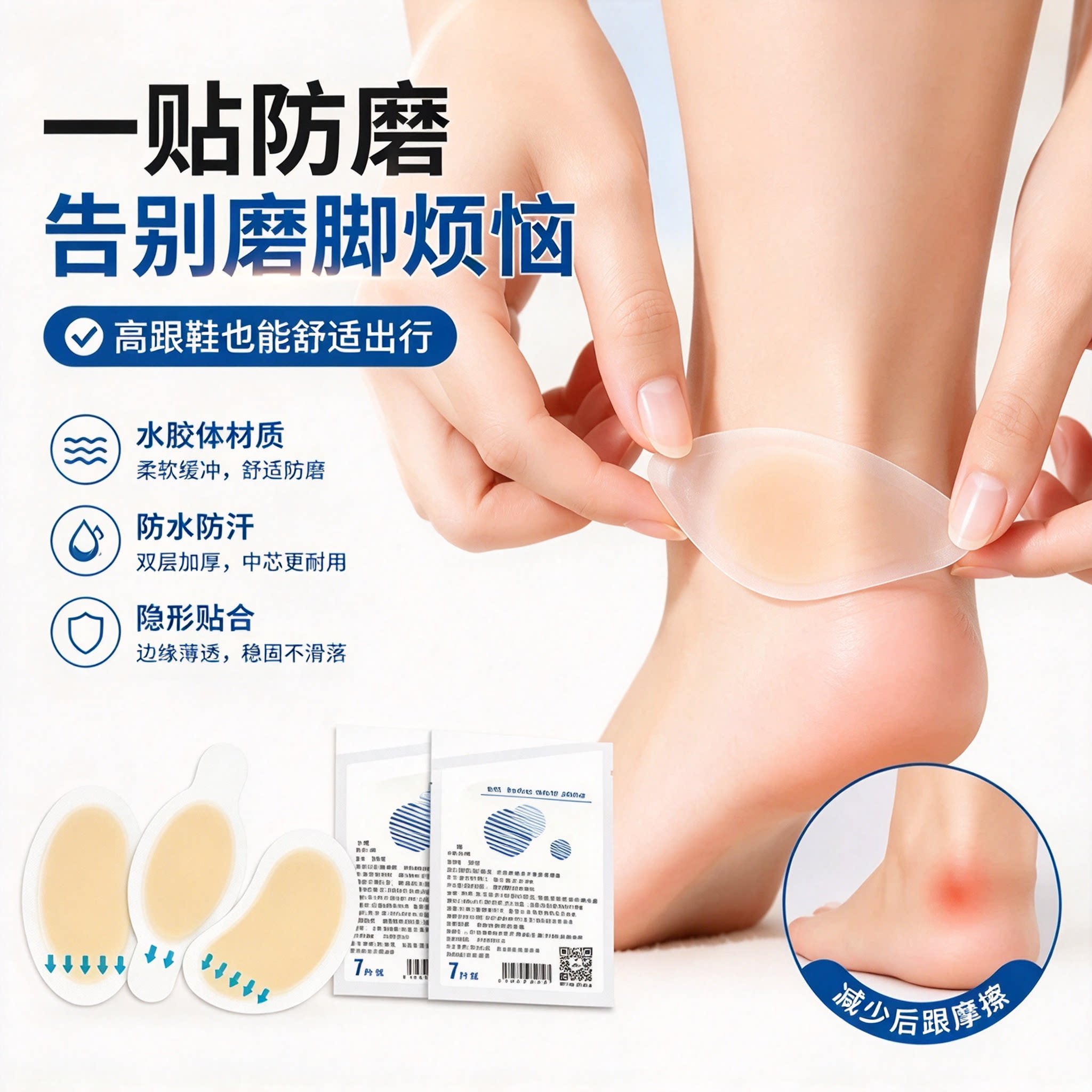 防磨脚神器脚后跟贴防打脚高跟鞋