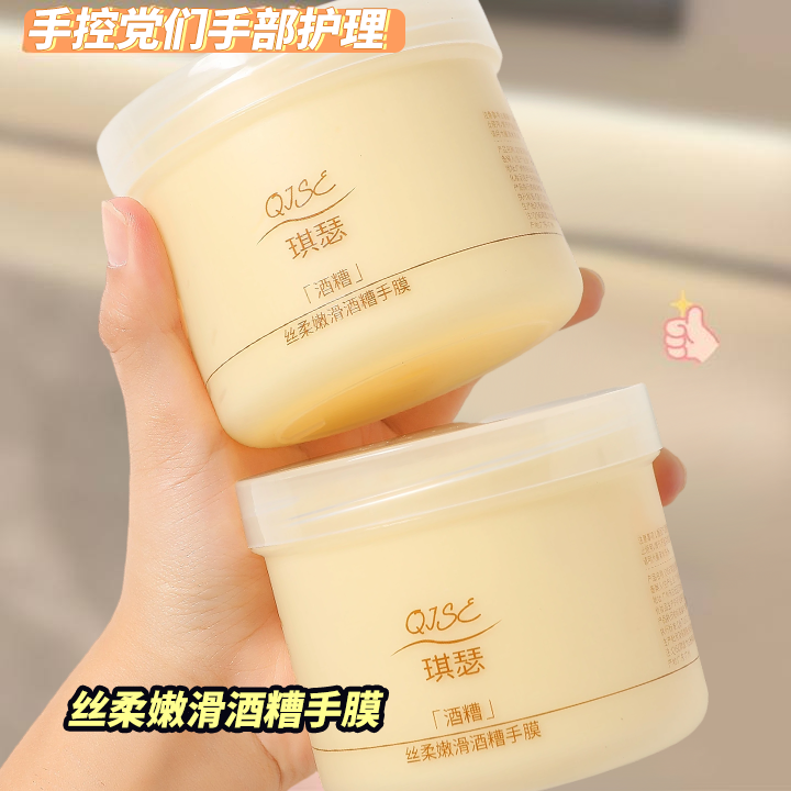 酒糟手膜细嫩保湿补水