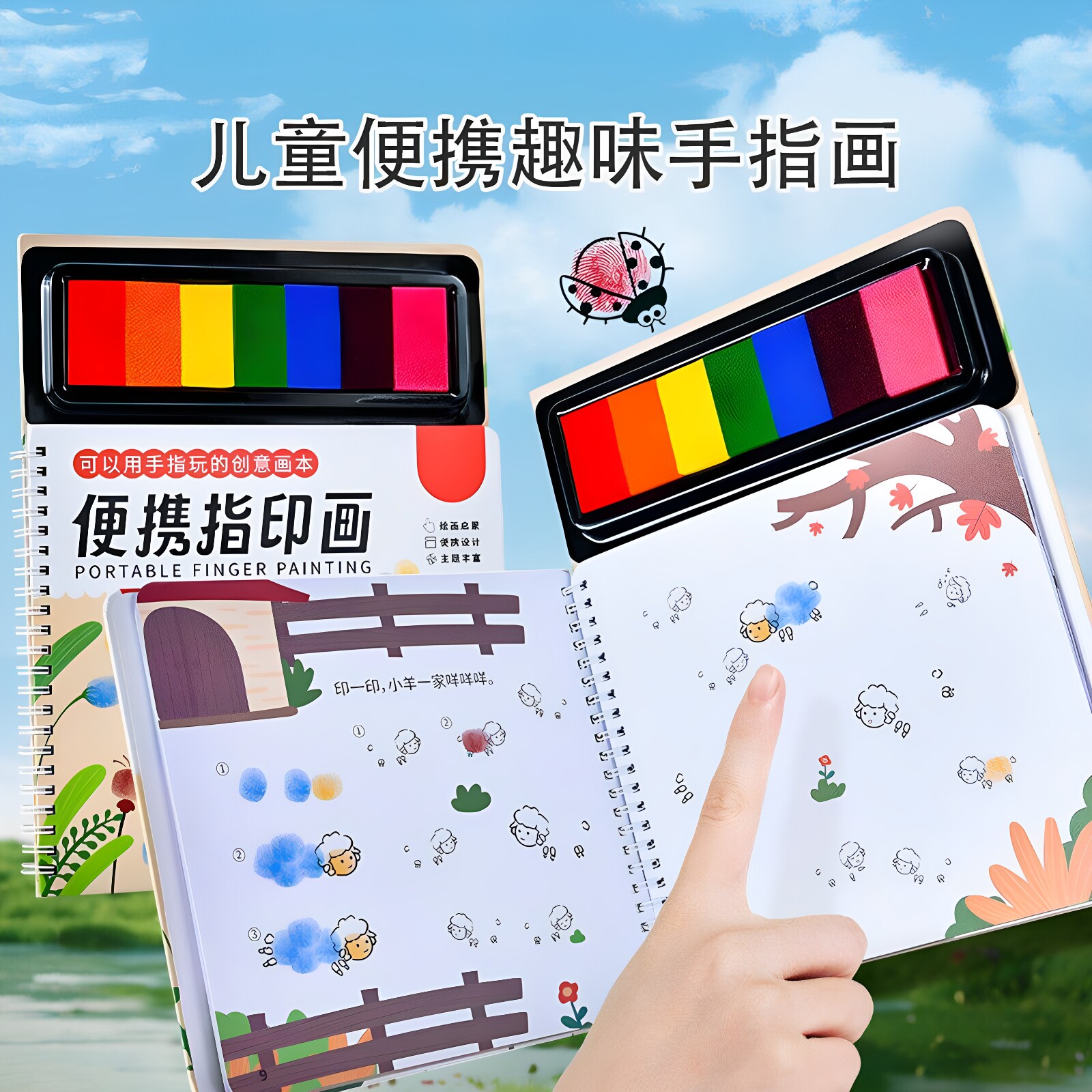 便携儿童手指画指印画颜料涂抹彩色印泥创意趣味宝宝涂鸦绘画画册
