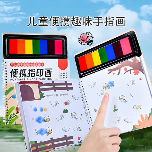 便携儿童手指画指印画颜料