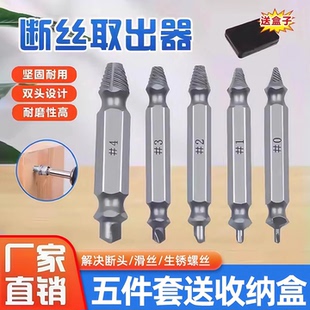 断丝取出器螺丝断头取出取断滑丝滑牙锥丝攻取丝器生锈滑丝倒丝器