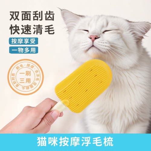 猫咪去浮毛狗毛清理除毛免洗澡刷