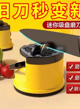 小黄鸭磨刀神器磨刀石家用快速磨刀器全自动吸盘厨房菜刀剪刀工具