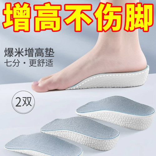隐形内增高鞋垫柔软防臭减震