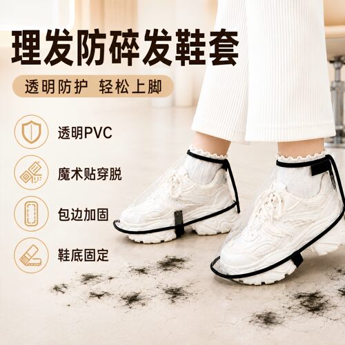 理发店美发剪发专用理发师防碎发鞋套发型师防头发鞋罩防尘护鞋罩
