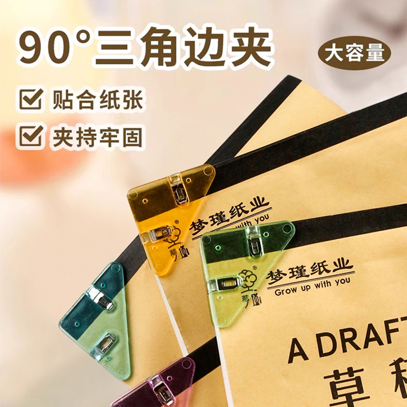 三角夹边角夹试卷夹三角文件夹