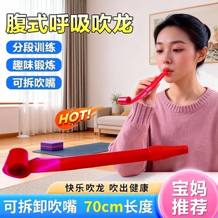 腹式 玩具 呼吸吹龙肺活量吹气训练器成人儿童吹吹卷吹龙汽笛长款