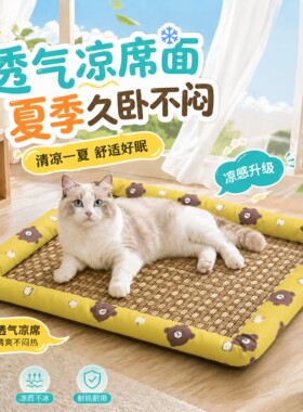 狗窝猫窝夏天凉席狗狗窝宠物用品泰迪小型中型犬狗床垫子四季通用
