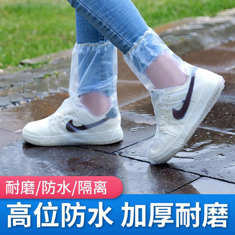 一次性雨鞋鞋套下雨天防水防滑透明塑料加厚耐磨脚套防雨高筒长筒