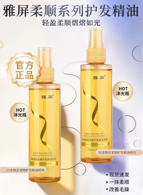 香水柔顺护发精油喷雾烫染干枯毛躁头发护理学生顺发养发卷发润发