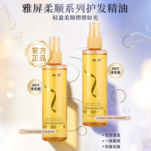 香水柔顺护发精油喷雾