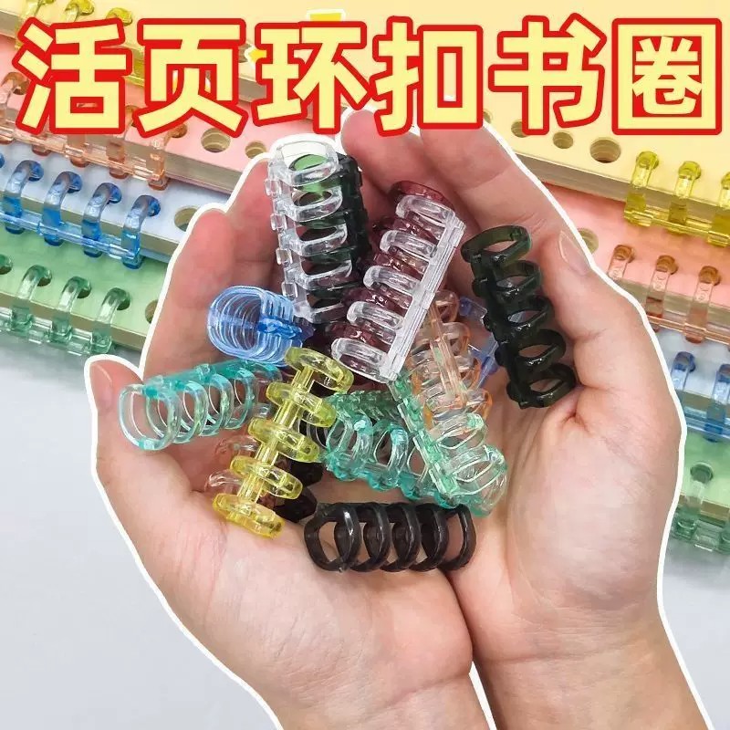 5孔活页环扣B5diy夹环活页圈透明