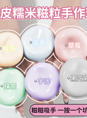 塑形冰皮糯米糍捏解压玩具吵吵糍糯超薄叽叽手感手作球发泄皮球