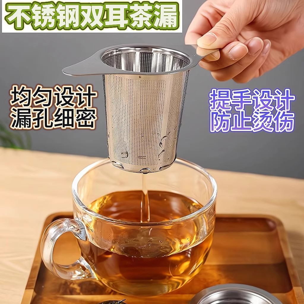 不锈钢茶漏茶滤家用创意双耳滤茶泡茶过滤器易清洗锥形茶叶分离器