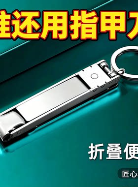 迷你折叠指甲刀进口单个原装高端2026便携式新款男士指甲剪刀