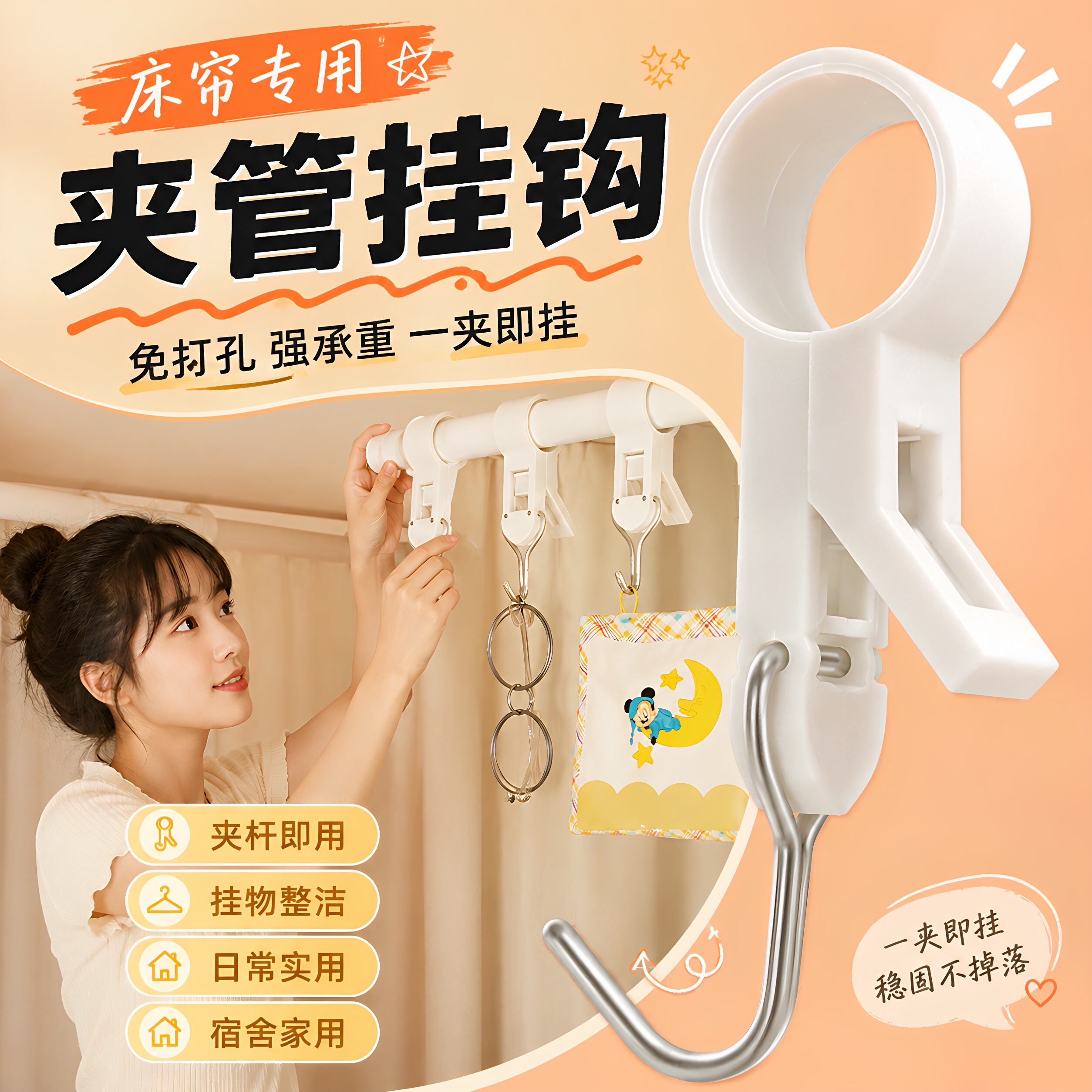宿舍上铺床帘杆夹管收纳挂钩