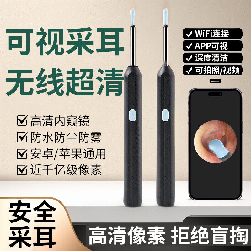 高清可视挖耳勺家用大人掏耳勺挖耳屎工具手机无线软头专业
