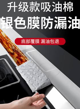 厨房吸油棉条防油贴纸