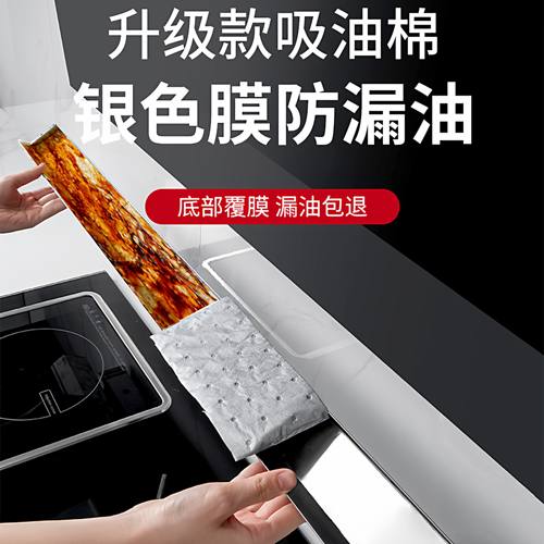 厨房吸油棉条防油贴纸