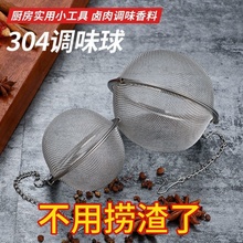 调味新款球包304不锈钢卤料调料球煲汤炖肉大料香料盒味宝泡茶球