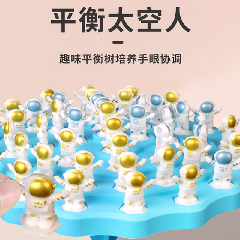平衡太空人树叠叠乐儿童益智游戏