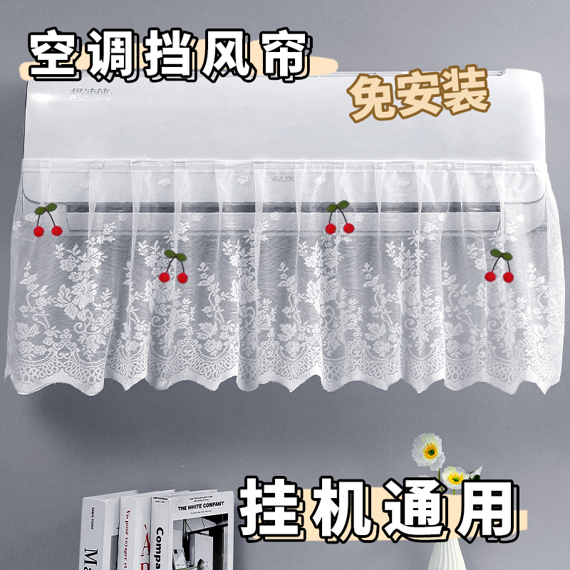 布艺空调挡风帘新款创意卡通壁