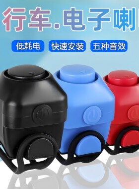 行车电喇叭超大声喇叭电动车摩托车隐藏式电铃铛骑行配件免接线