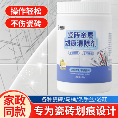 瓷砖划痕清除剂去刮痕