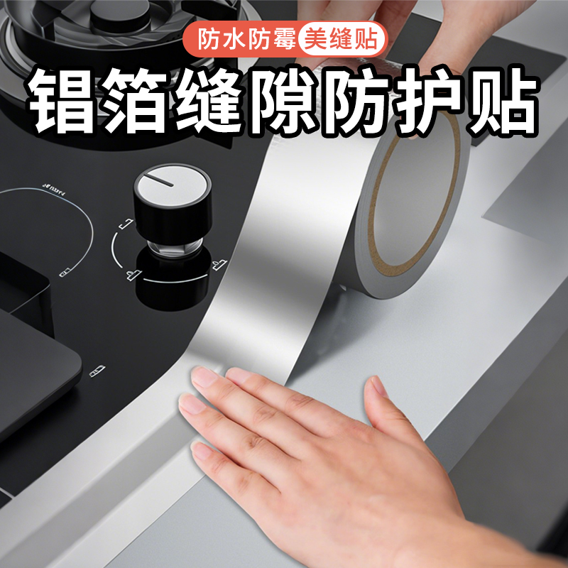 美缝贴厨房水槽防水贴