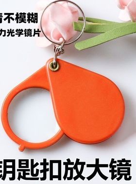 折叠钥匙扣放大镜老年人专用看书工具阅读高清便携手持式迷你高倍