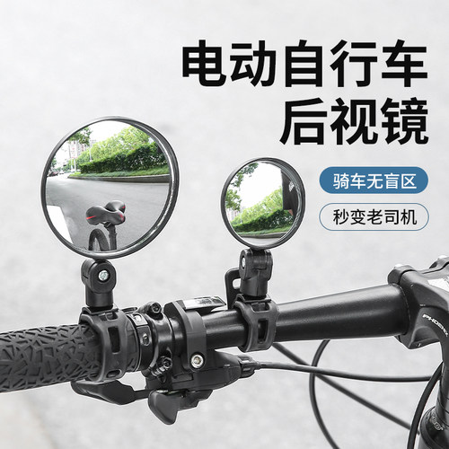 电动车后视镜自行车后视镜