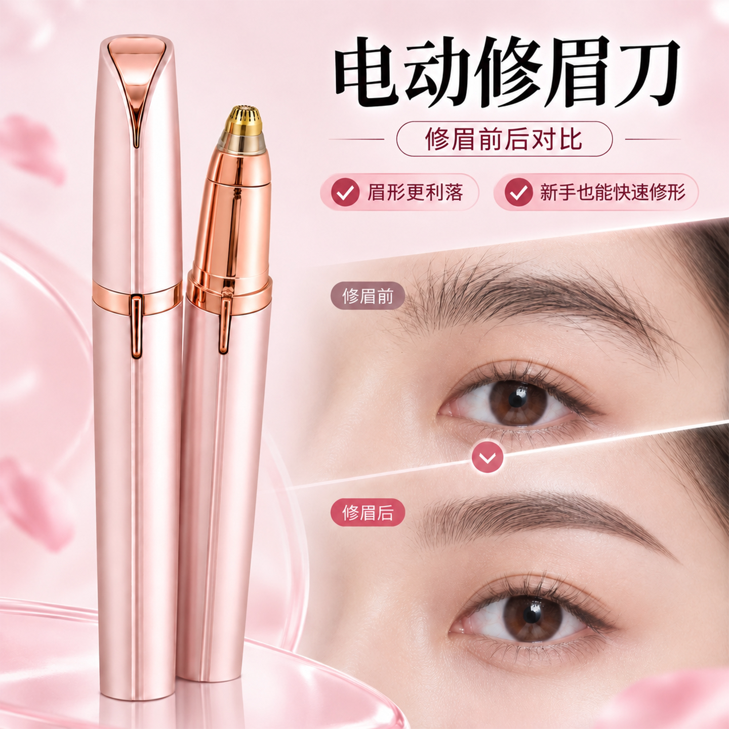 电动修眉刀手动修眉毛好物剃眉笔修剪器男女士刮眉仪充电款