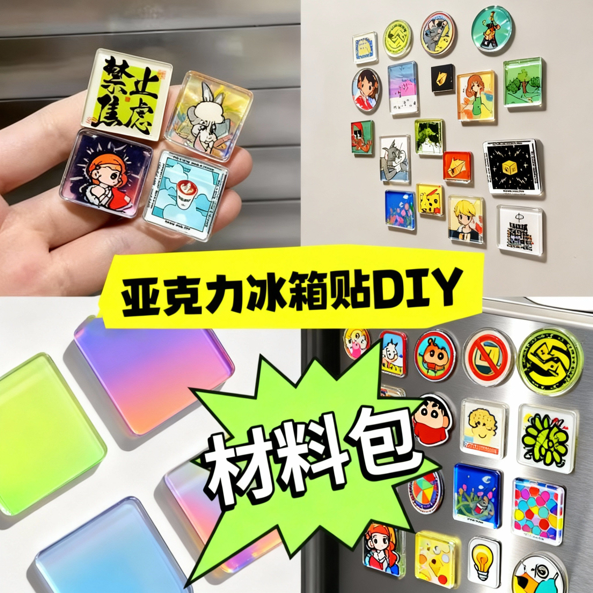 手工磁吸冰箱贴自制透明方砖ins正方形带磁片亚克力diy圆形材料包