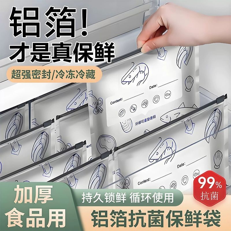 铝箔保鲜密封袋食品级冰箱家用冻肉蔬菜食物抗菌分装收纳袋拉链式