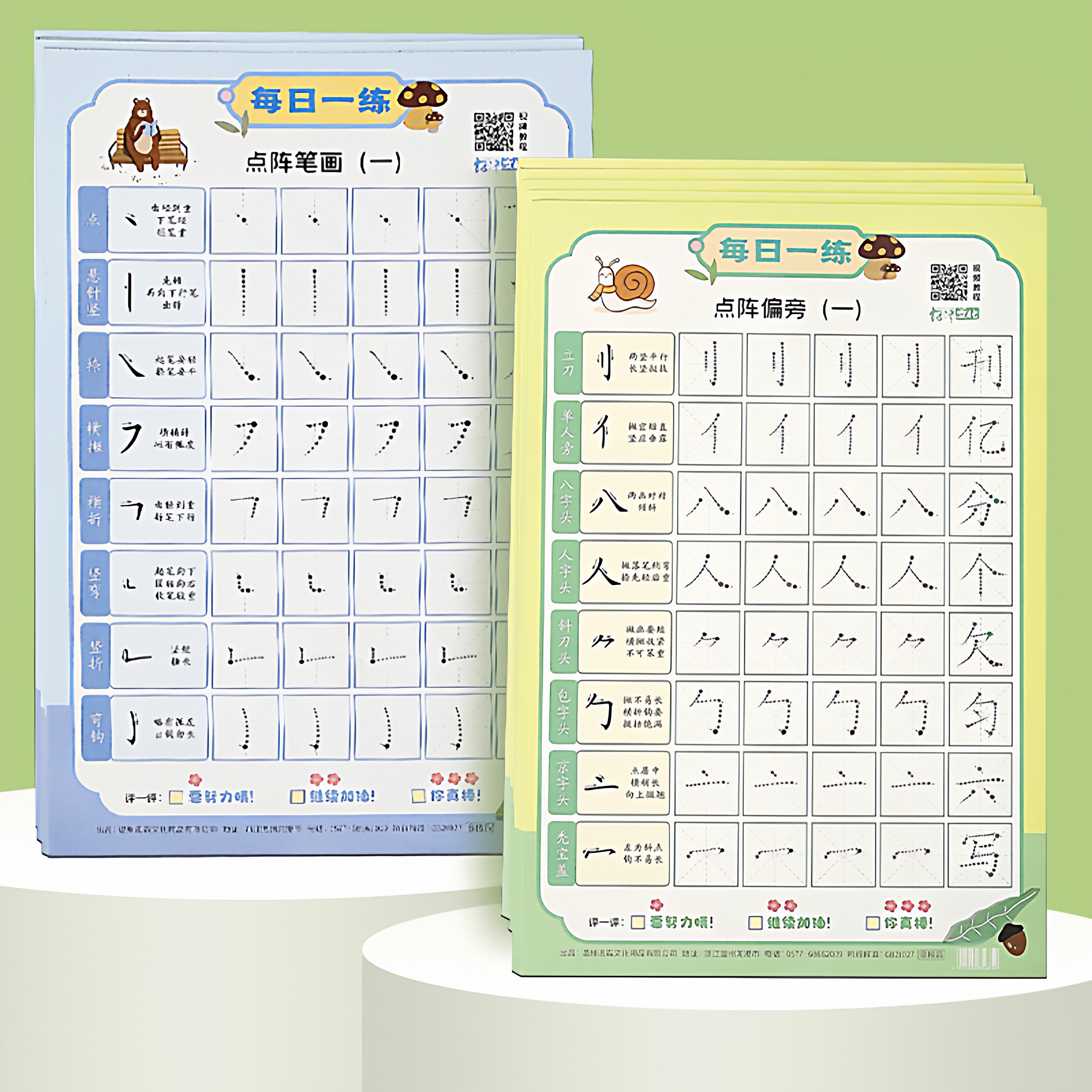 减压幼小衔接小学笔画偏旁字帖