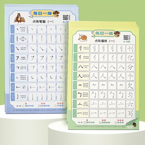 减压幼小衔接小学笔画偏旁字帖