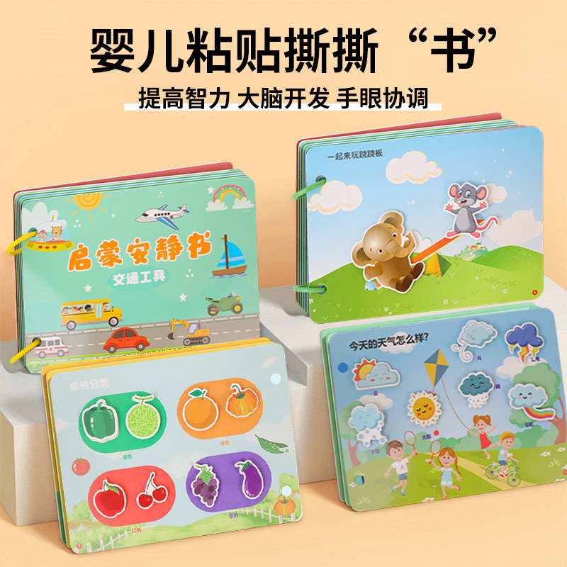撕撕书婴儿安静手撕布书