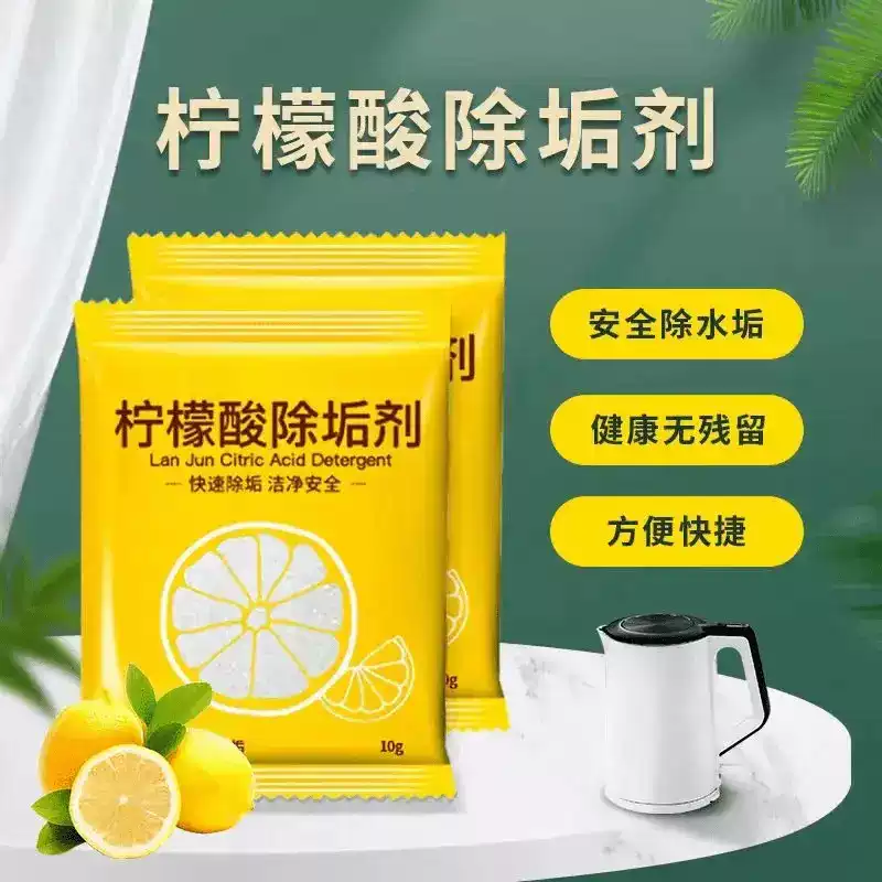 柠檬酸除垢剂除水垢家用热水瓶电水壶饮水机水垢茶垢清洁剂