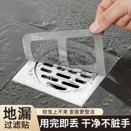浴室毛发过滤拦发网厕所下水道过滤器厨房防堵塞防蛀虫地漏贴
