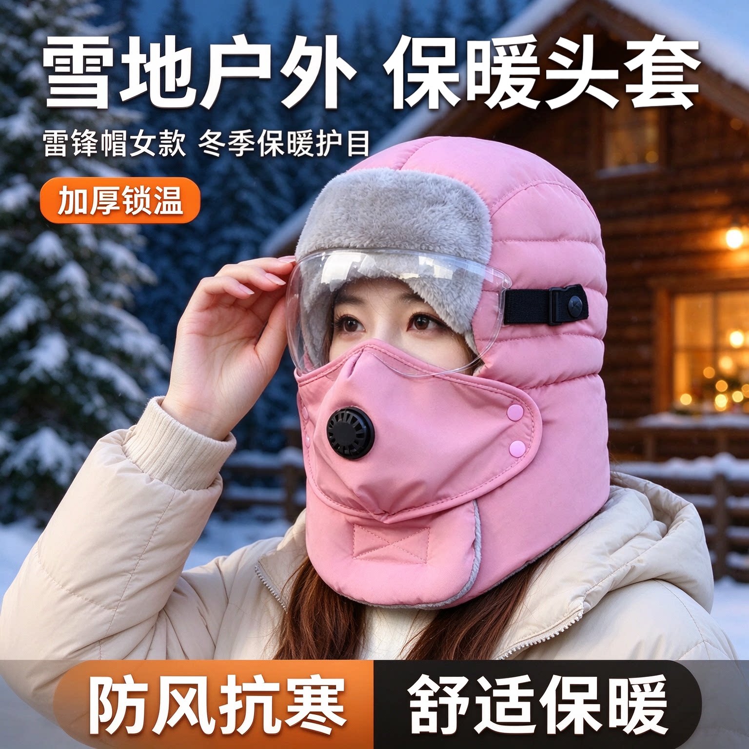 眼镜帽子一体围脖雷锋帽女冬款骑车加绒加厚保暖2026新款时尚洋气