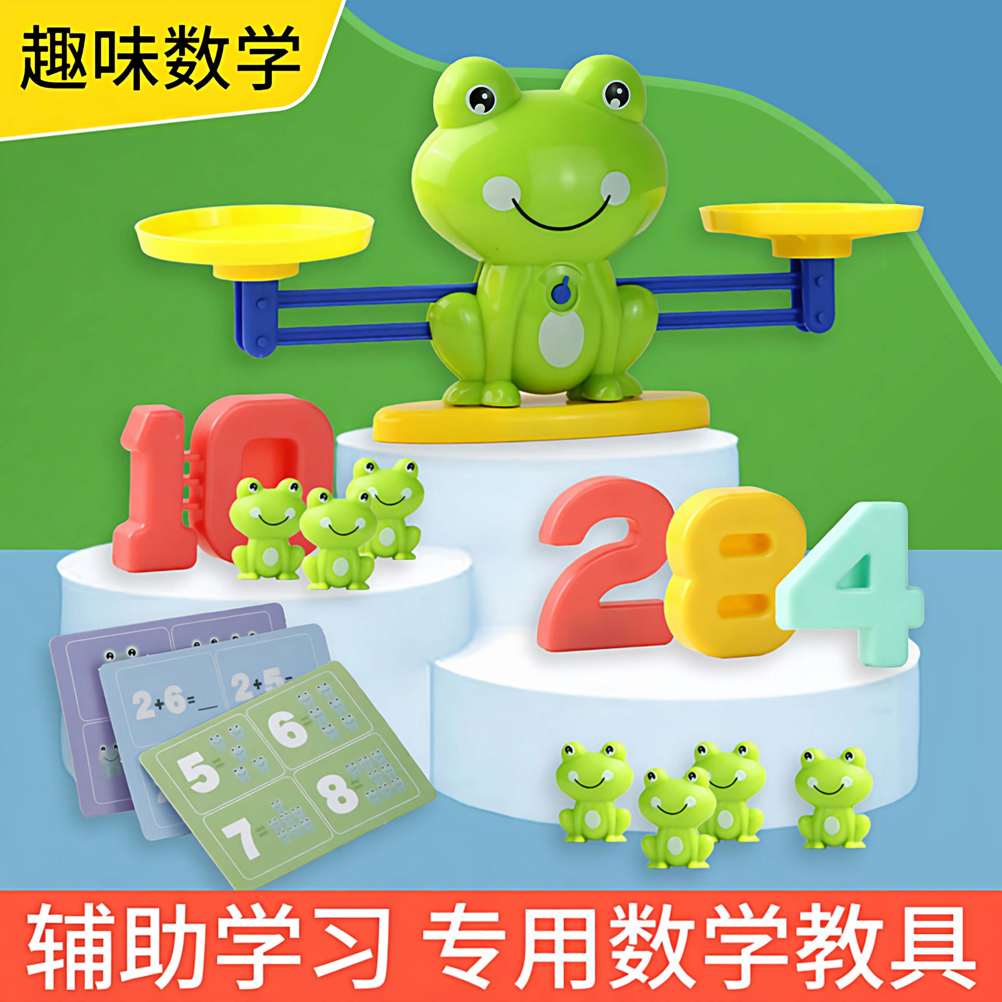 儿童青蛙天平秤称数学数字加减逻辑思维训练亲子互动游戏益智玩具