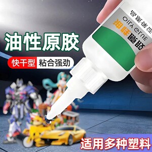 油性原胶强力防水速干通用胶水