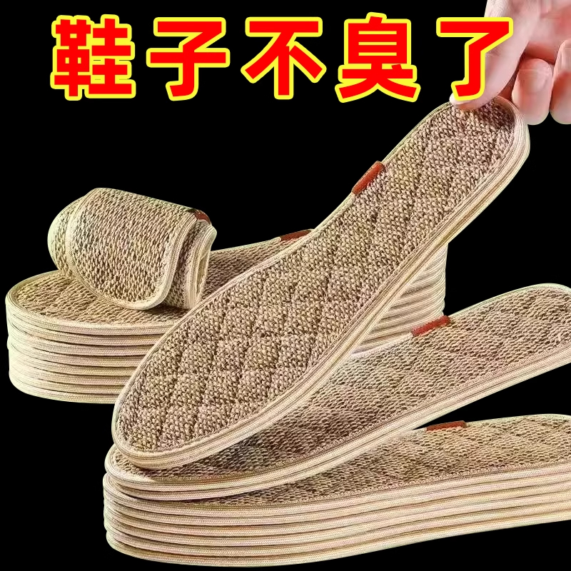 艾草棉麻除臭鞋垫男女通用吸汗防臭透气留香夏天手工运动舒适鞋垫