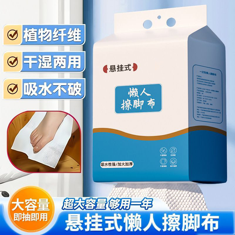 固牛悬挂式擦脚布一次性懒人抹布洗脚毛巾擦脚布加厚强吸水洗脚巾