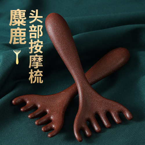 六爪鹿角头部梳头皮按摩梳子头疗淋巴全身用文创文化用品