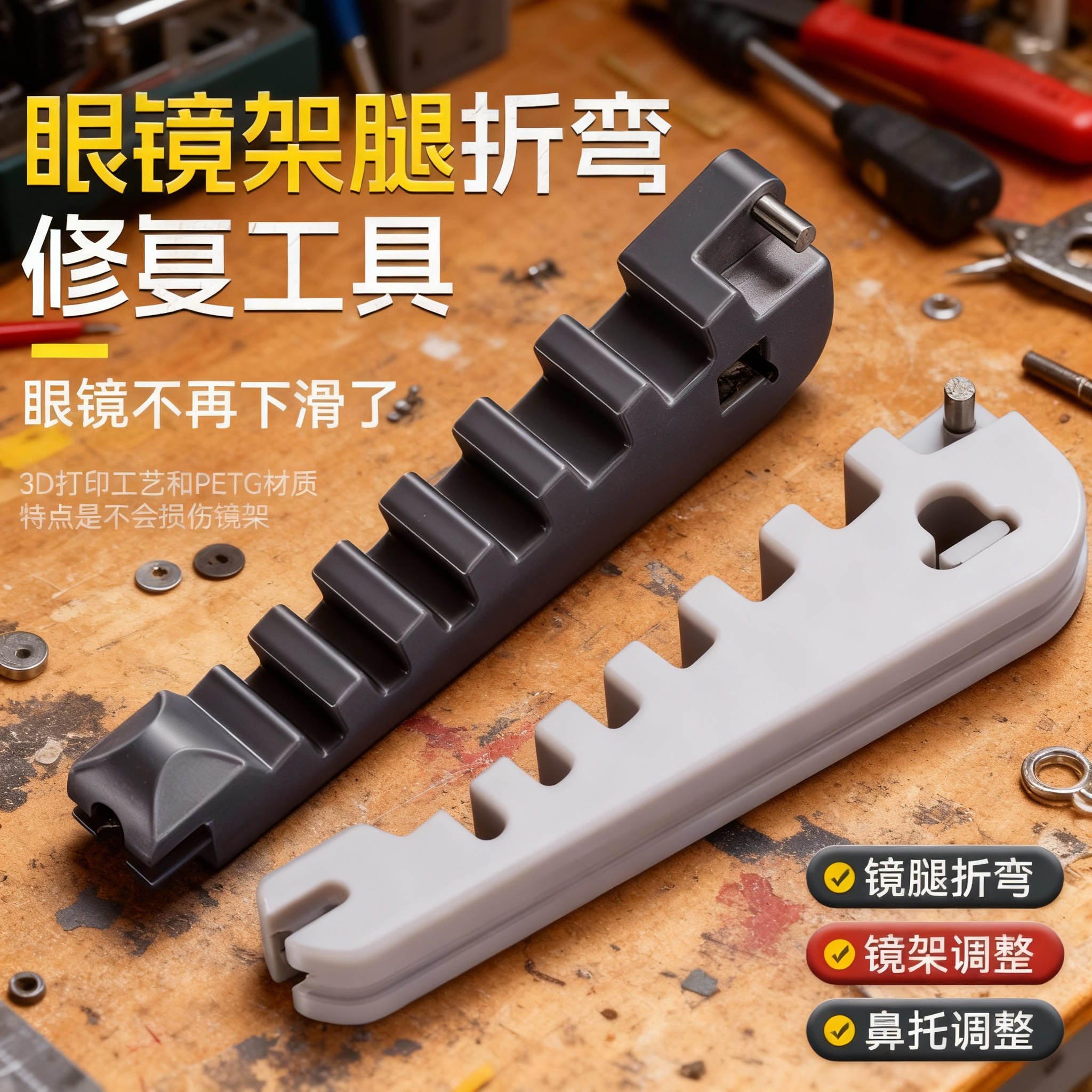 眼镜腿折弯调整工具多功能镜架调整器方便调整镜腿工具,ZIPPO/瑞士军刀/眼镜,眼镜螺丝刀,淘宝优惠券,粉丝福利购,淘宝优惠卷