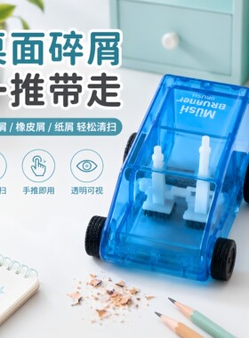 学生迷你桌面手推滑行清扫车